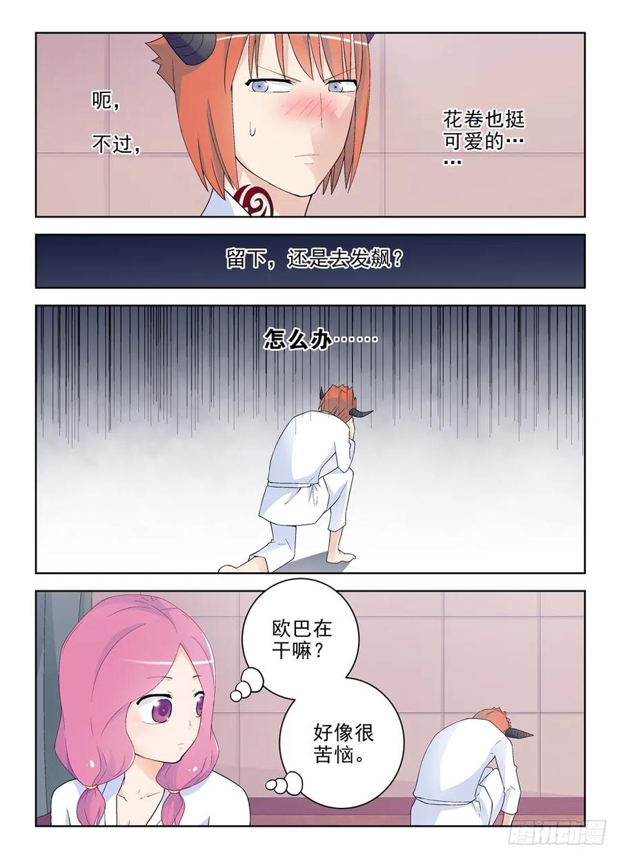 王牌御史 第223话 219,另一对的大床房第一夜 第4页