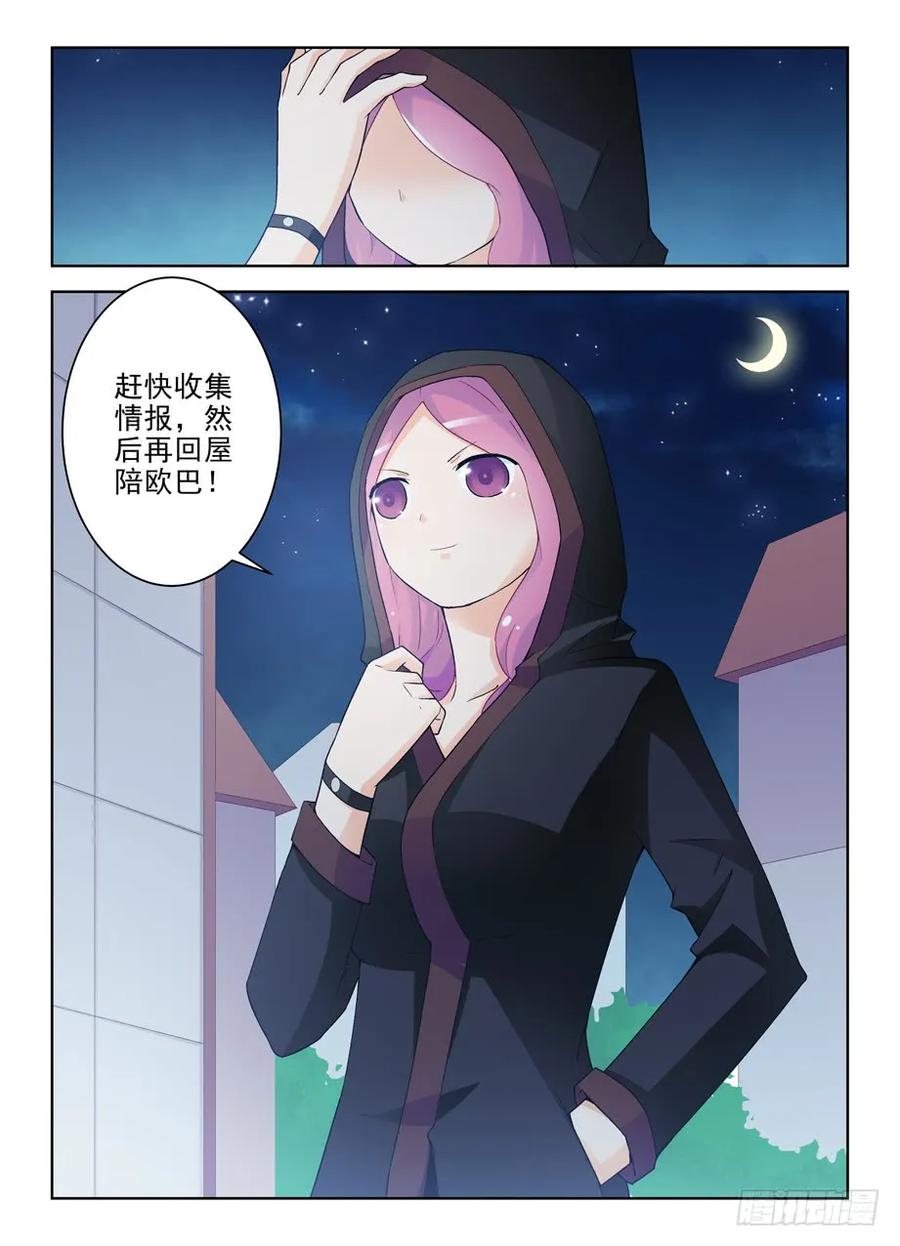 王牌御史 第223话 219,另一对的大床房第一夜 第14页
