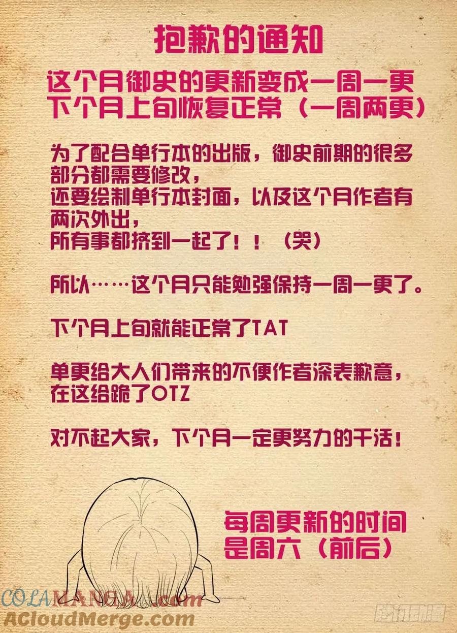 王牌御史 第223话 219,另一对的大床房第一夜 第15页