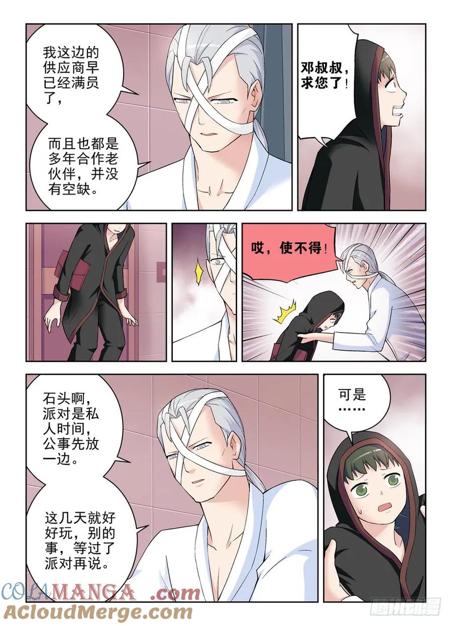 王牌御史 第224话 220，你们都喜欢夜里出来是吗？ 第7页