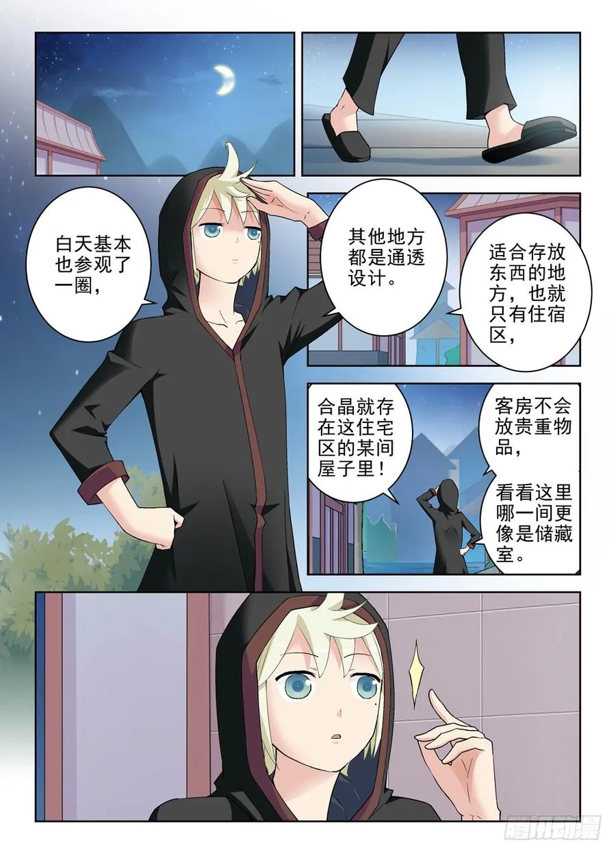 王牌御史 第224话 220，你们都喜欢夜里出来是吗？ 第12页