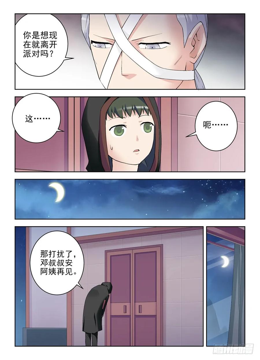 王牌御史 第224话 220，你们都喜欢夜里出来是吗？ 第8页