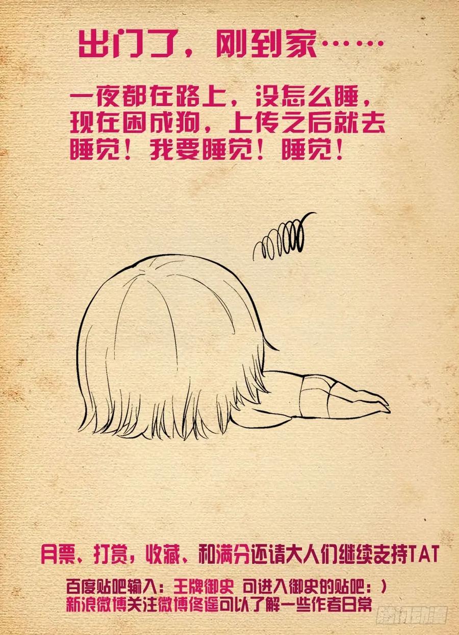 王牌御史 第224话 220，你们都喜欢夜里出来是吗？ 第14页
