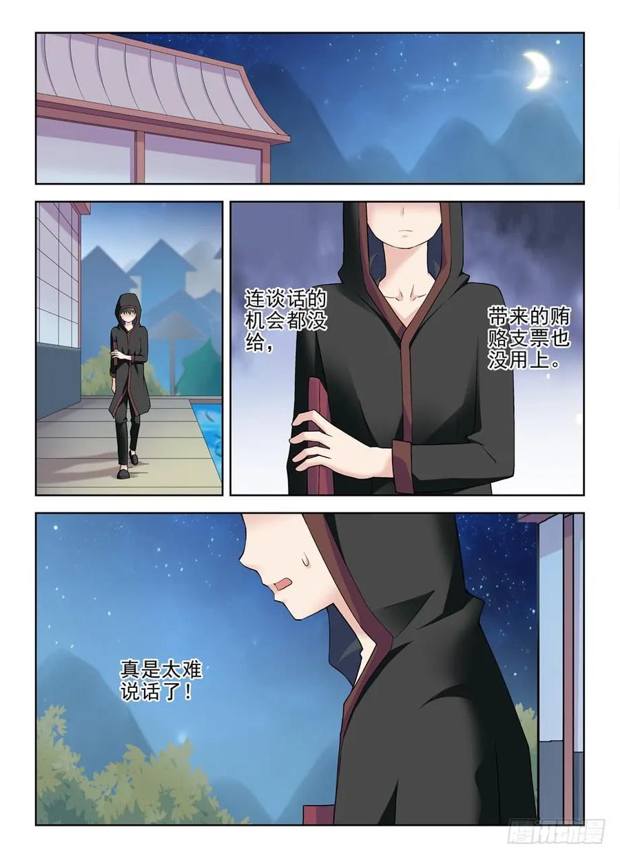 王牌御史 第224话 220，你们都喜欢夜里出来是吗？ 第10页