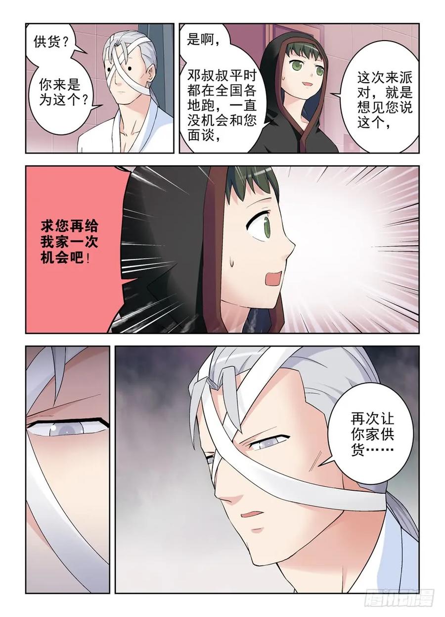 王牌御史 第224话 220，你们都喜欢夜里出来是吗？ 第6页