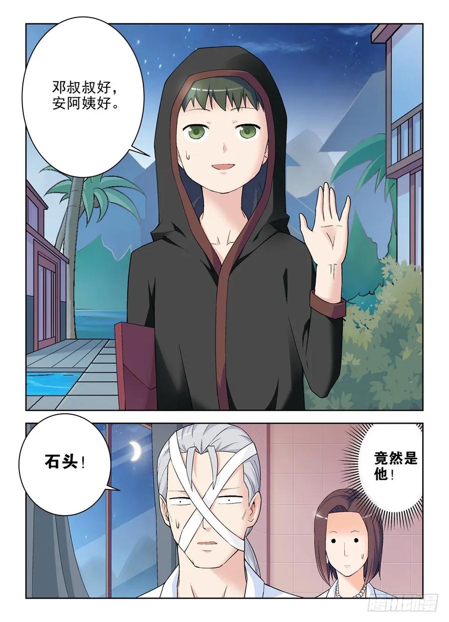 王牌御史 第224话 220，你们都喜欢夜里出来是吗？ 第4页