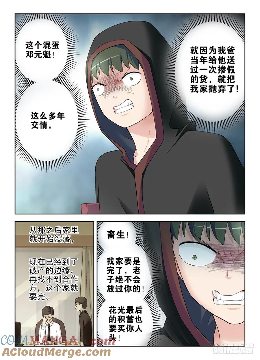 王牌御史 第224话 220，你们都喜欢夜里出来是吗？ 第11页