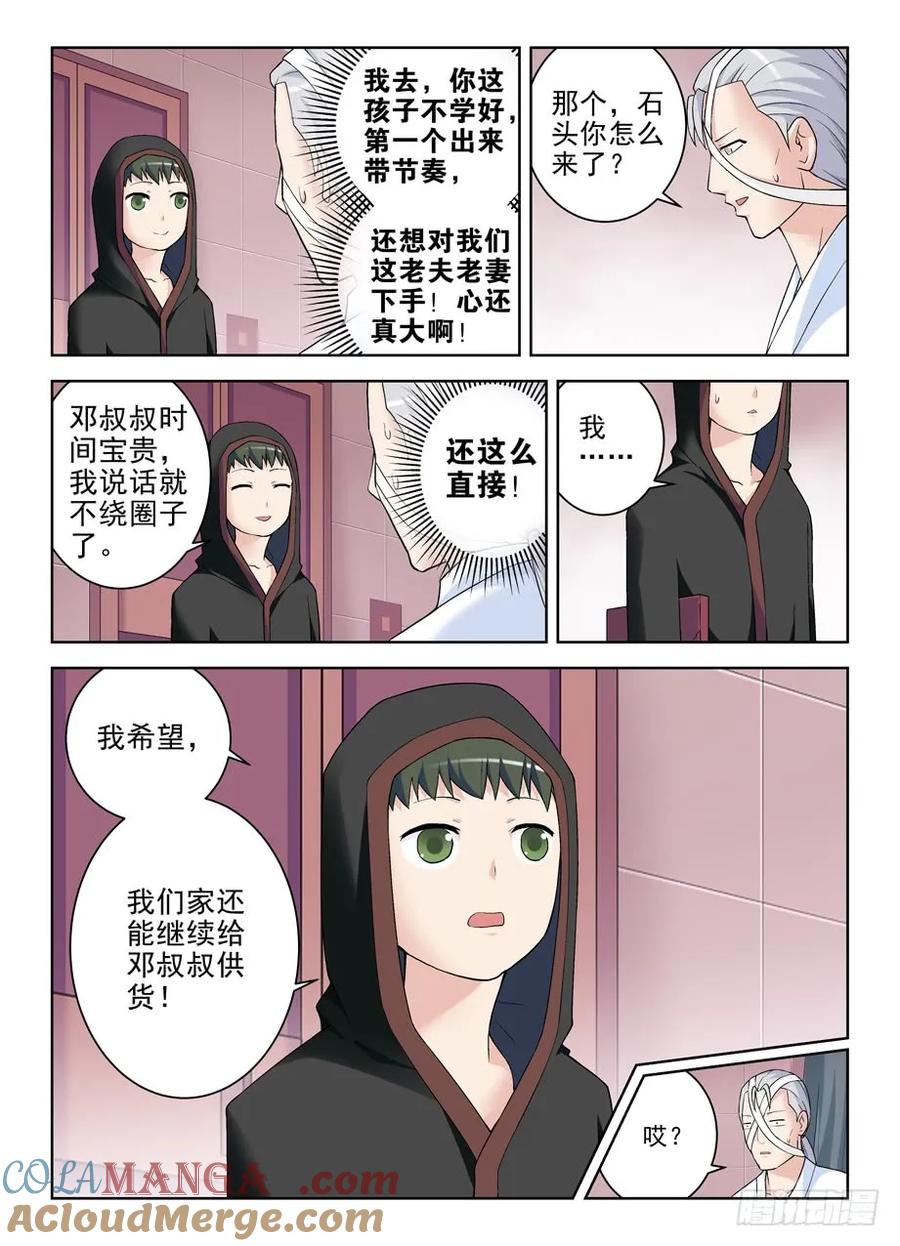 王牌御史 第224话 220，你们都喜欢夜里出来是吗？ 第5页
