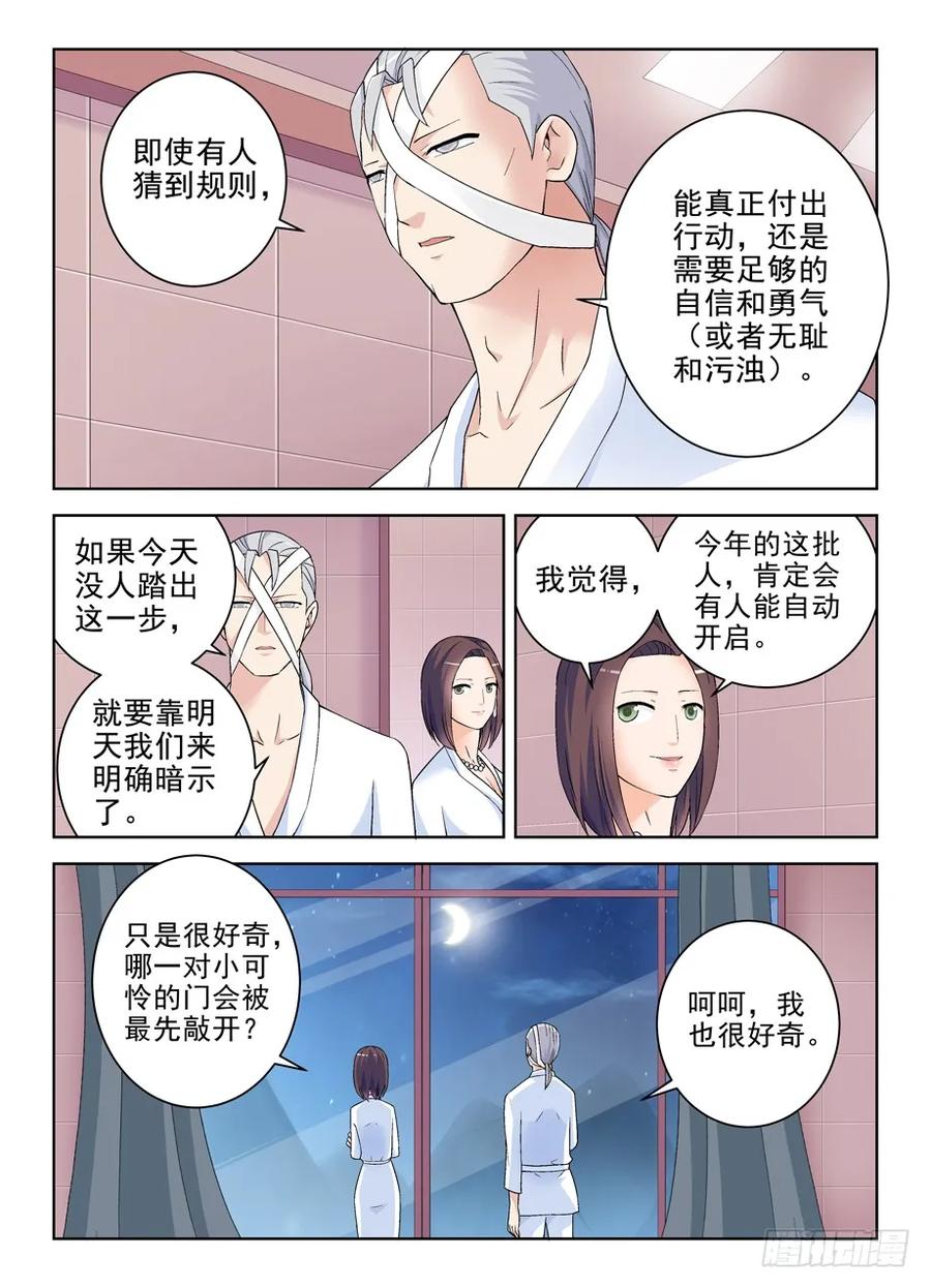 王牌御史 第224话 220，你们都喜欢夜里出来是吗？ 第2页
