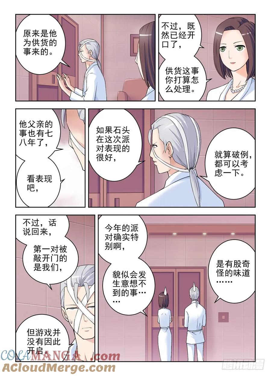 王牌御史 第224话 220，你们都喜欢夜里出来是吗？ 第9页
