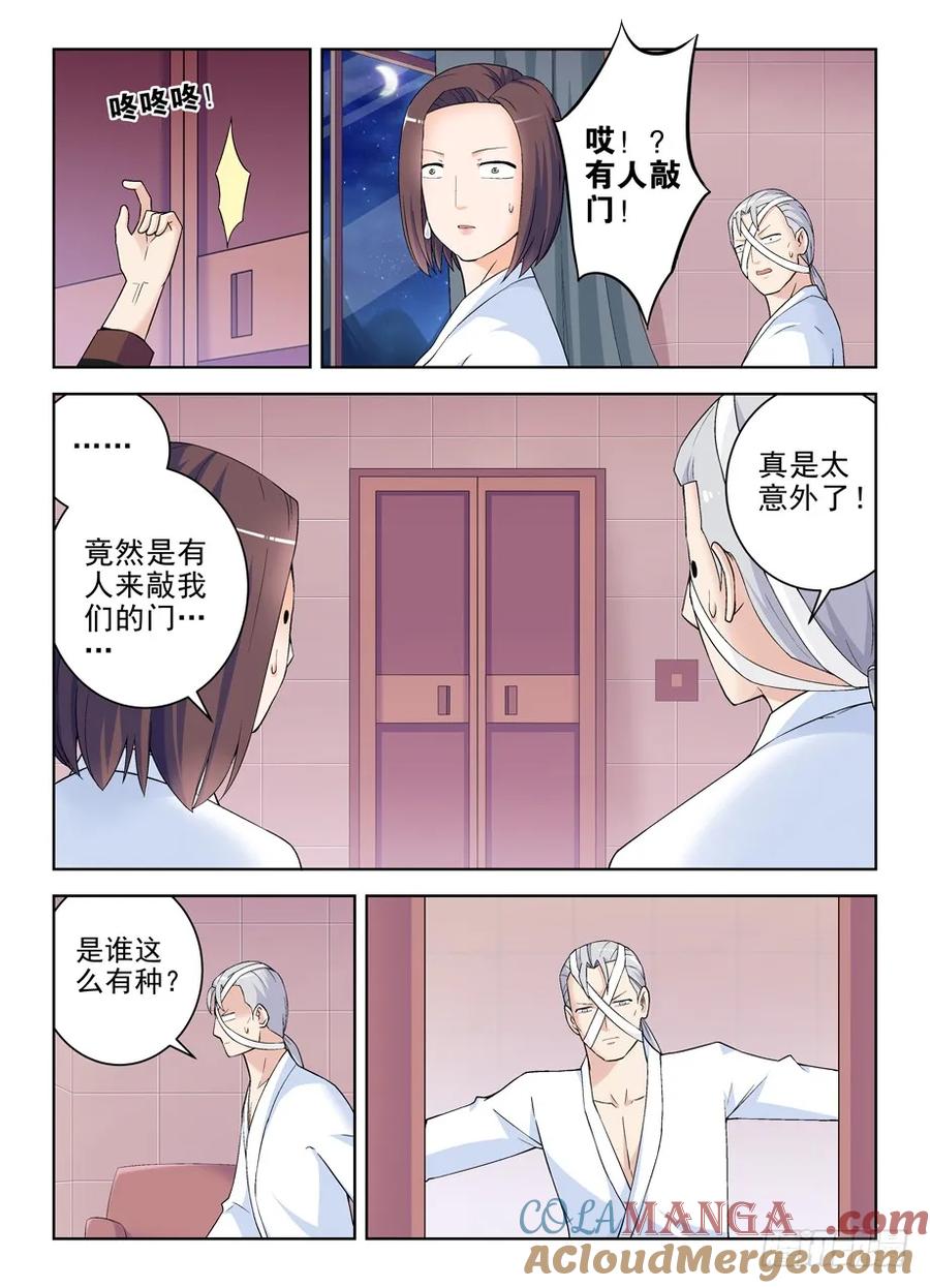 王牌御史 第224话 220，你们都喜欢夜里出来是吗？ 第3页