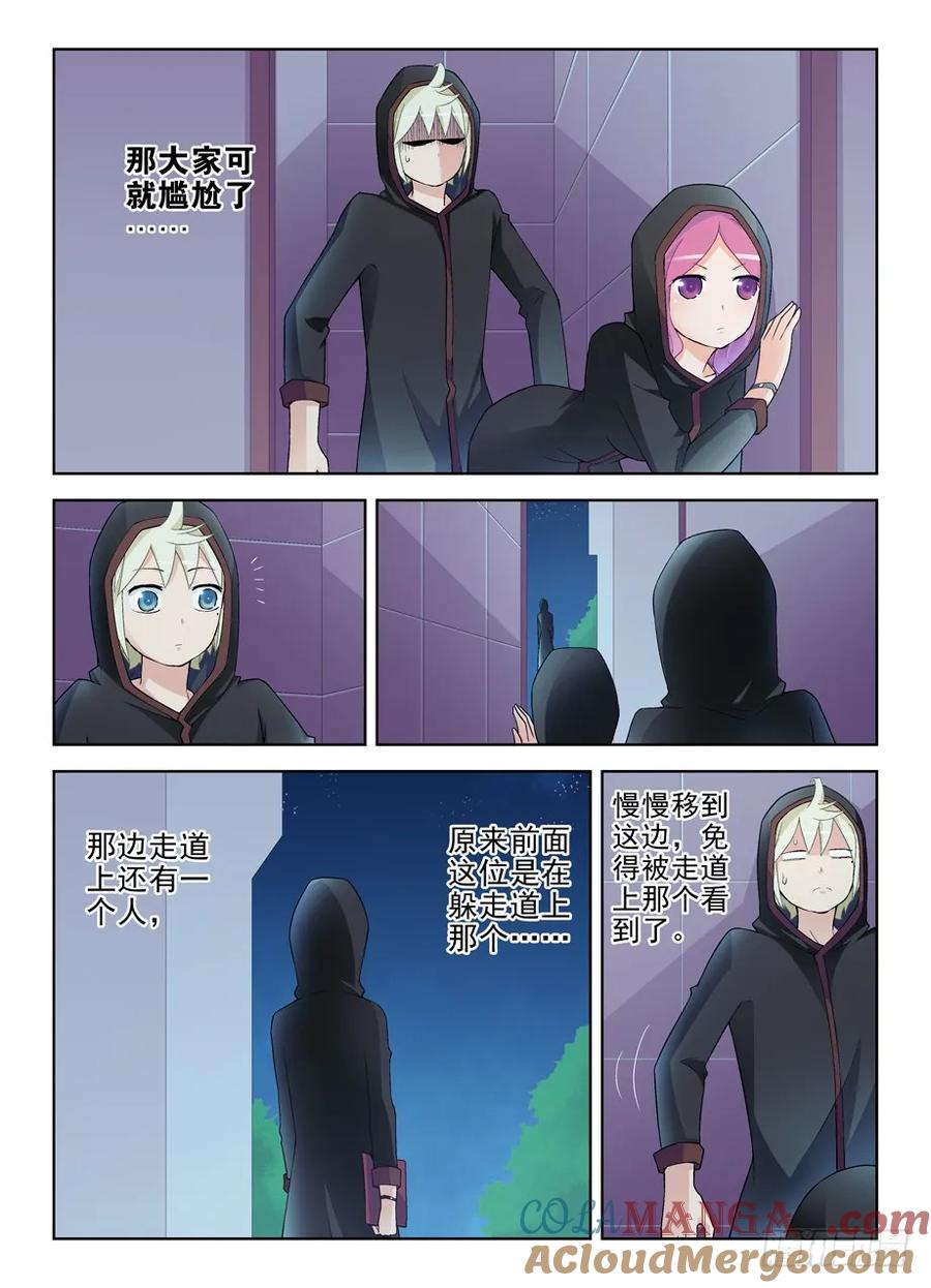 王牌御史 第225话 221,谁也别尴尬…… 第5页
