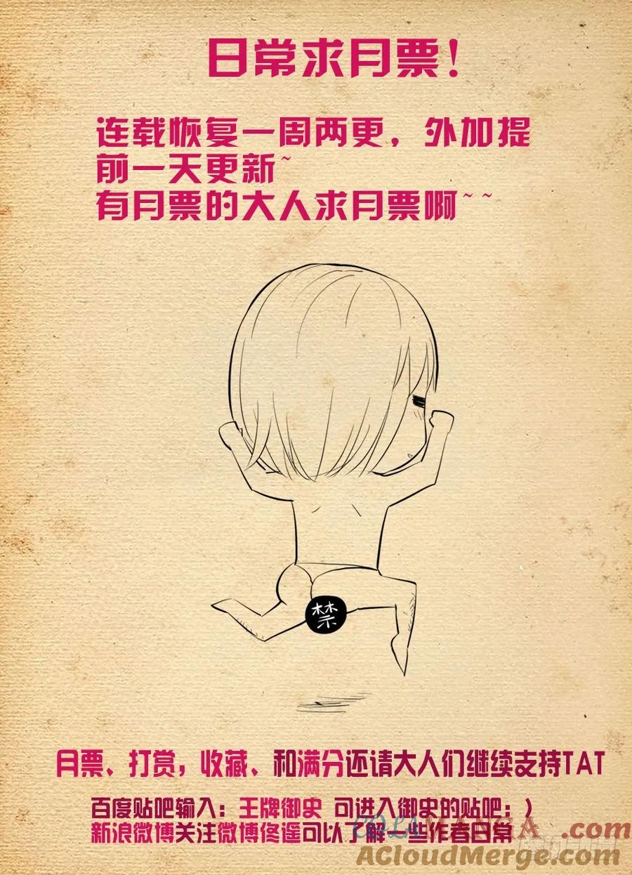 王牌御史 第225话 221,谁也别尴尬…… 第10页