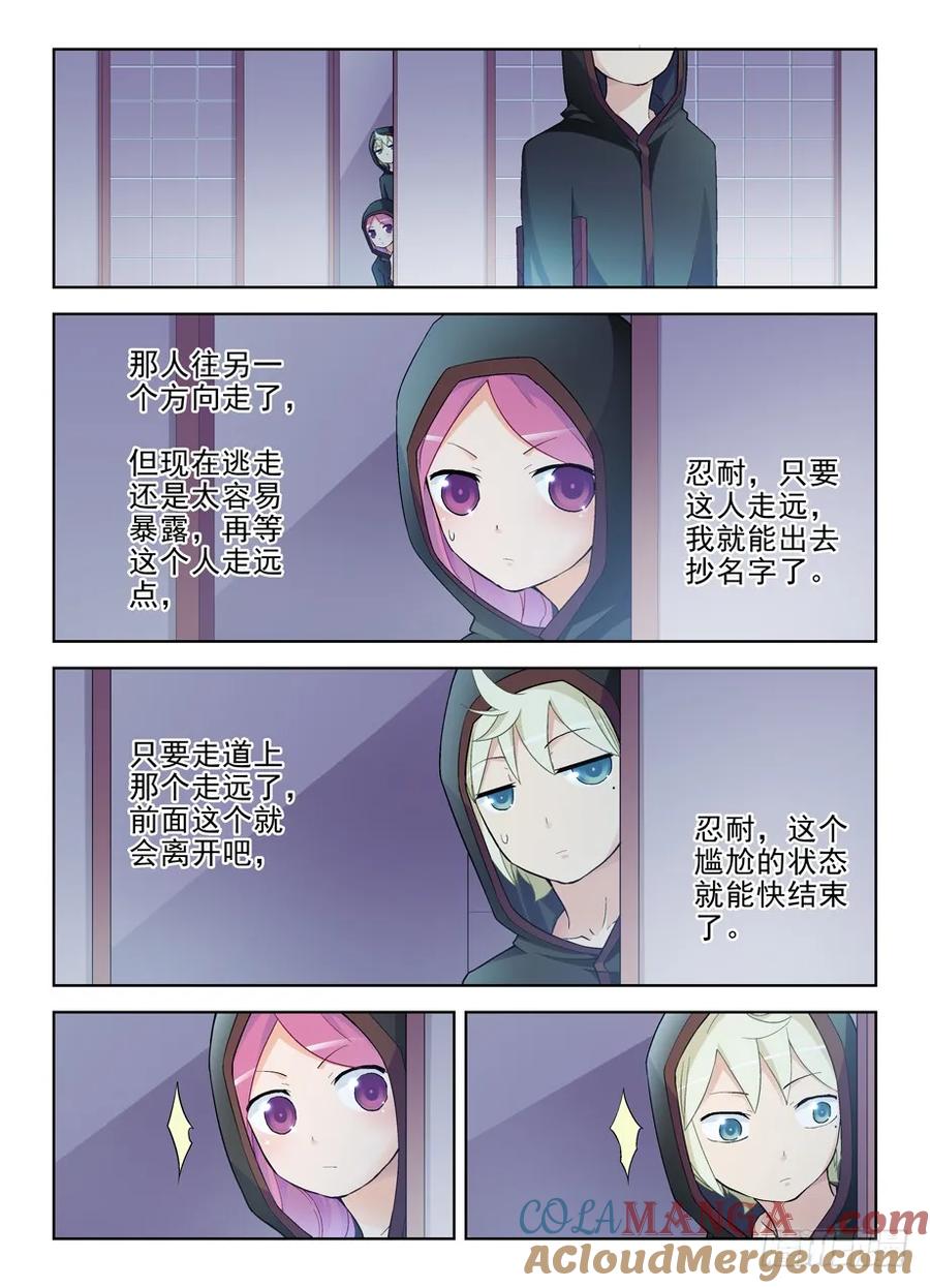 王牌御史 第225话 221,谁也别尴尬…… 第6页