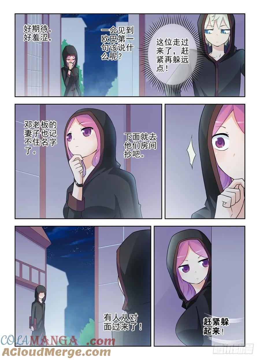 王牌御史 第225话 221,谁也别尴尬…… 第2页