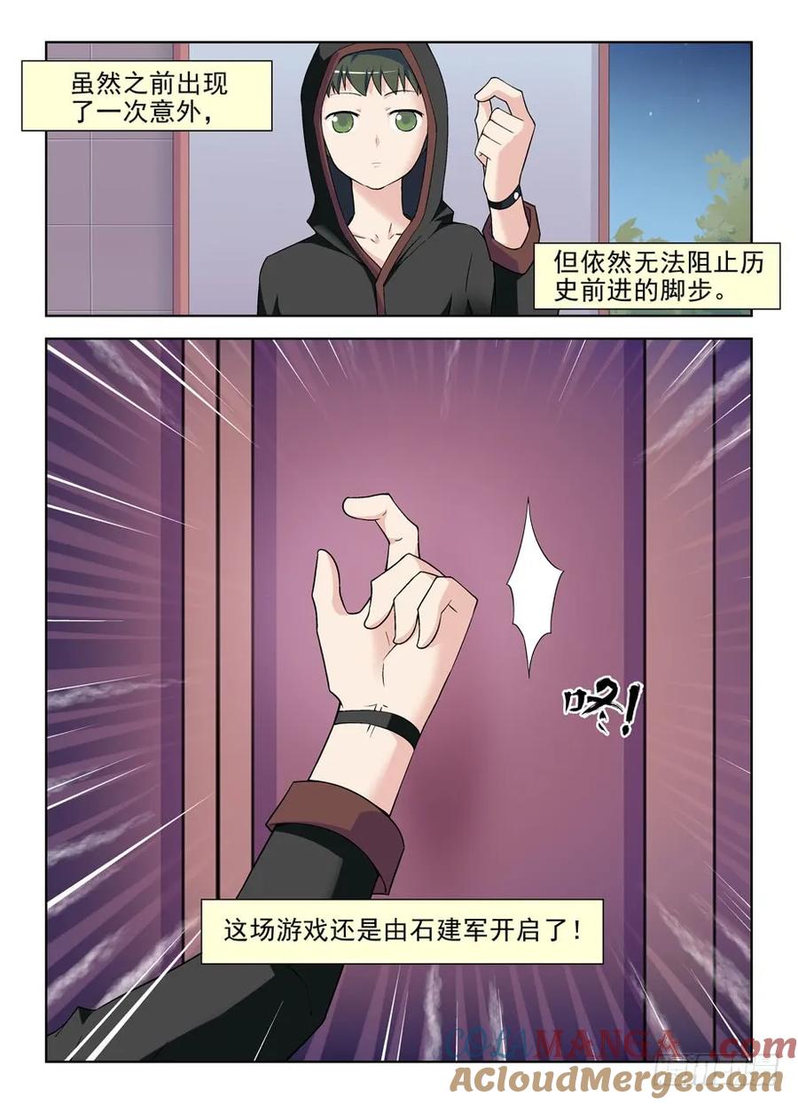 王牌御史 第226话 222，历史的脚步无法改变 第7页