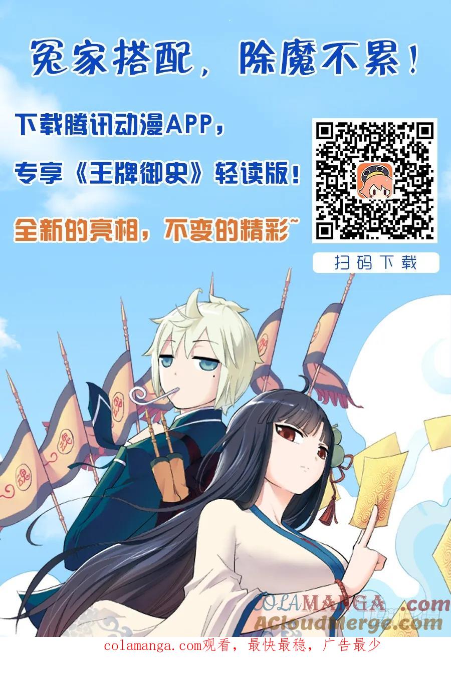 王牌御史 第226话 222，历史的脚步无法改变 第10页