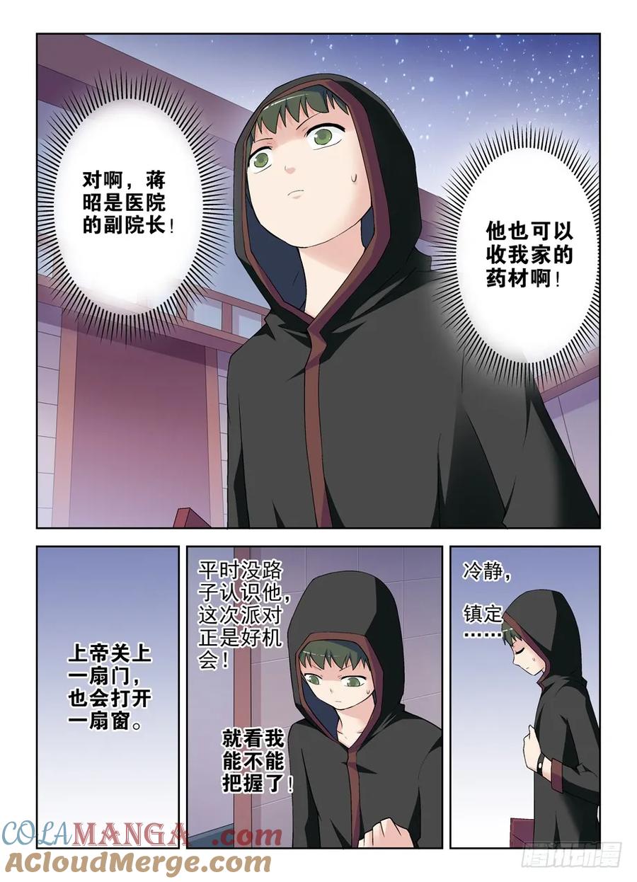 王牌御史 第226话 222，历史的脚步无法改变 第3页