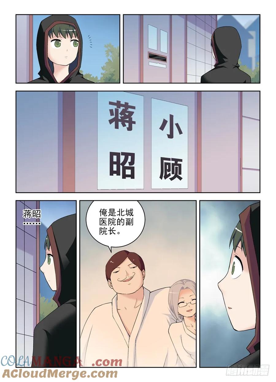 王牌御史 第226话 222，历史的脚步无法改变 第2页