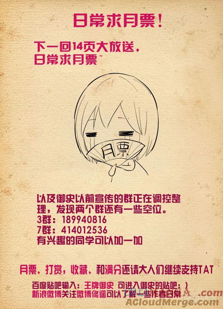 王牌御史 第226话 222，历史的脚步无法改变 第9页