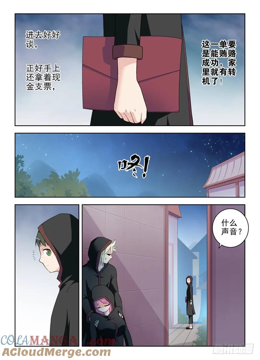 王牌御史 第226话 222，历史的脚步无法改变 第4页