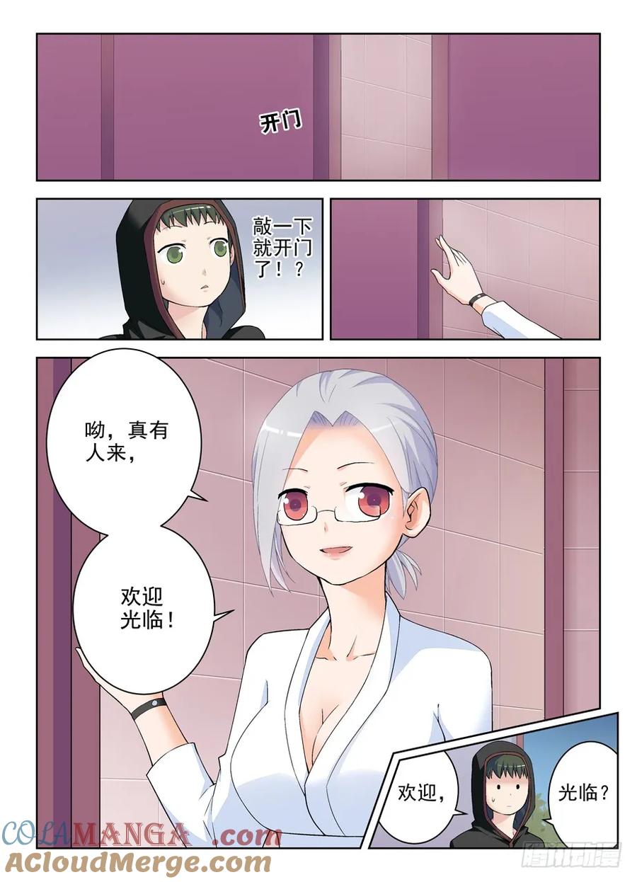 王牌御史 第226话 222，历史的脚步无法改变 第8页