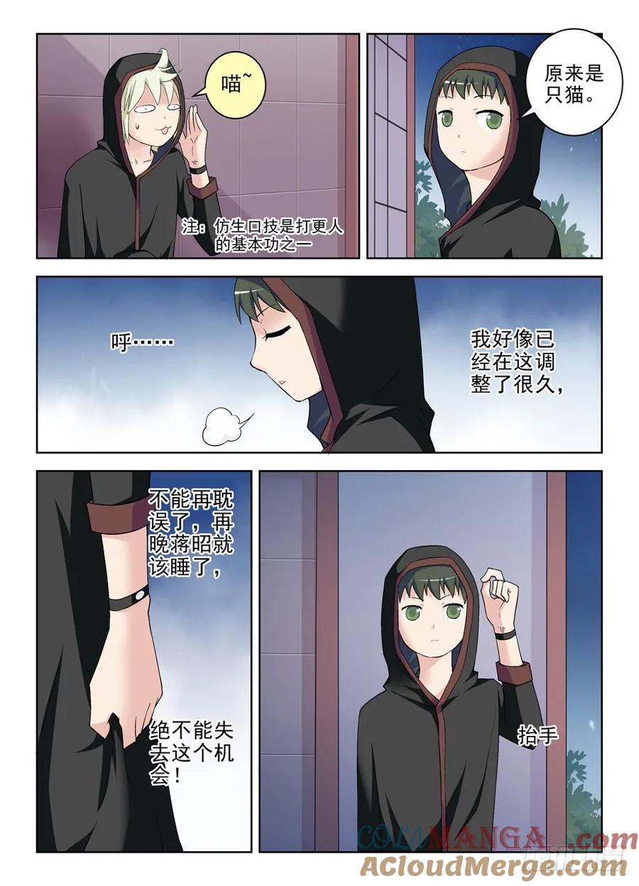 王牌御史 第226话 222，历史的脚步无法改变 第5页