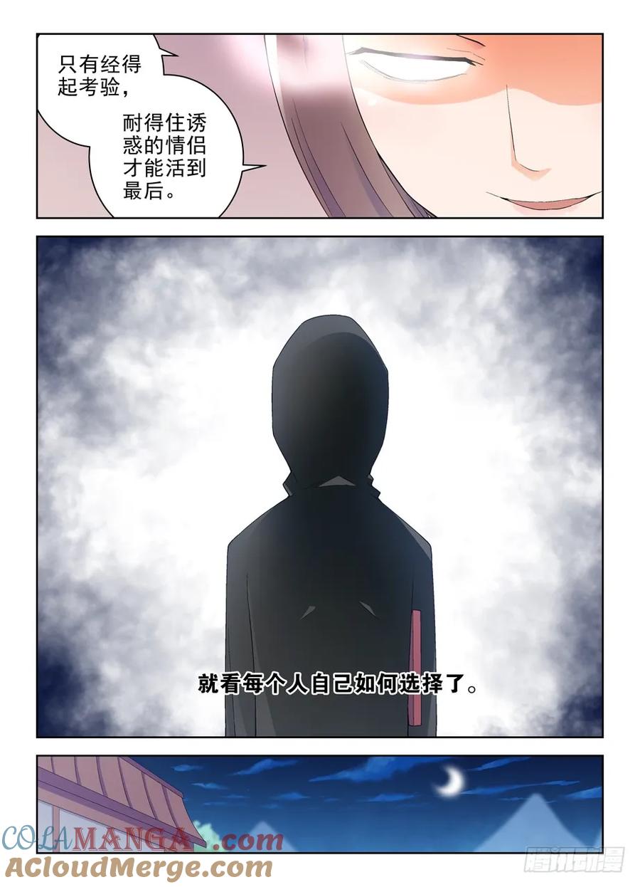王牌御史 第227话 223,游戏的真面目 第13页