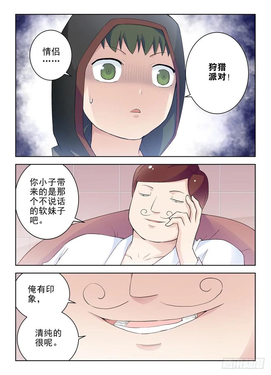 王牌御史 第227话 223,游戏的真面目 第6页