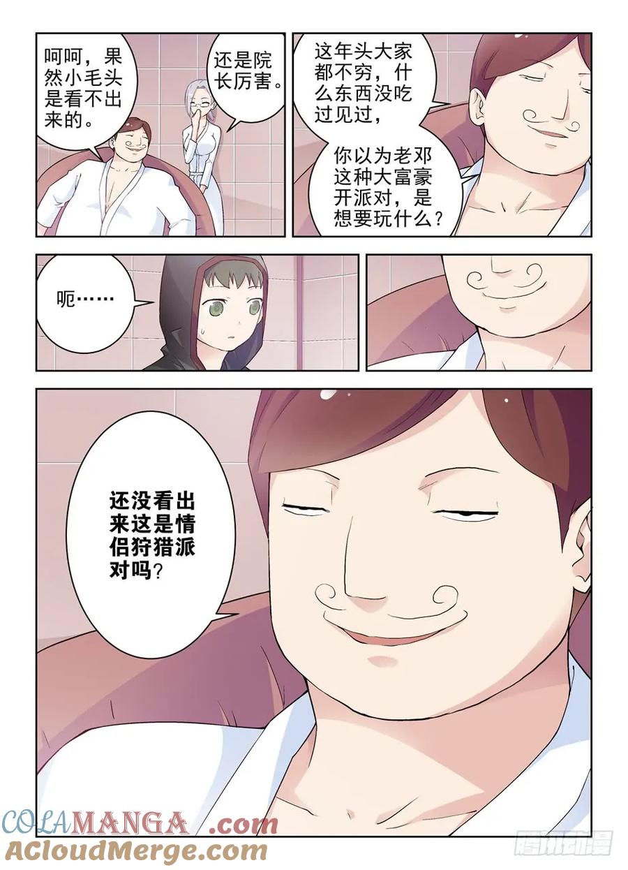王牌御史 第227话 223,游戏的真面目 第5页
