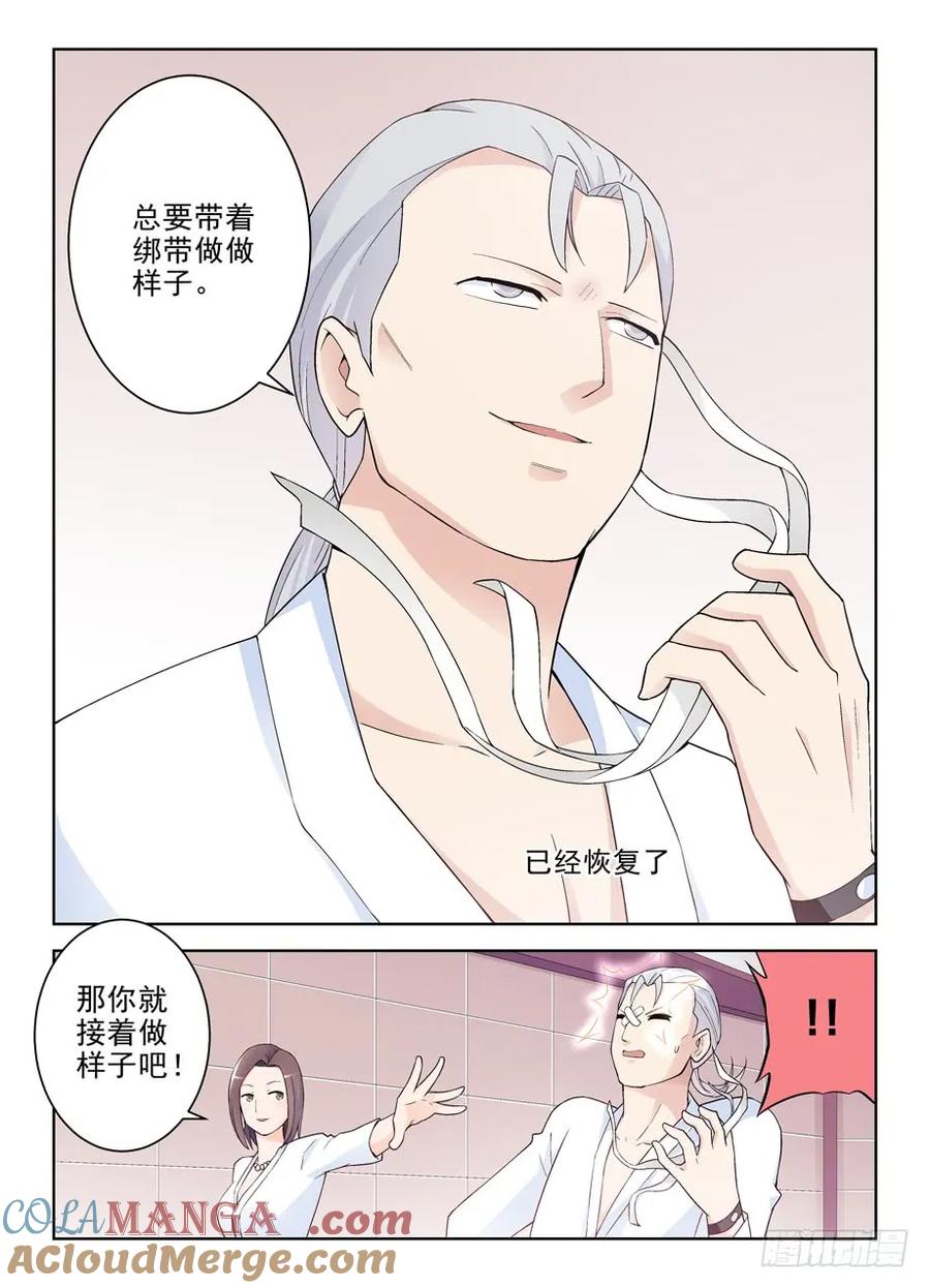 王牌御史 第227话 223,游戏的真面目 第9页