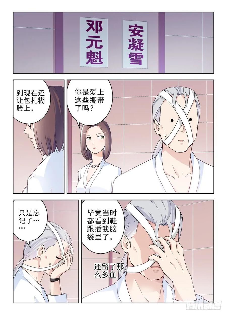 王牌御史 第227话 223,游戏的真面目 第8页