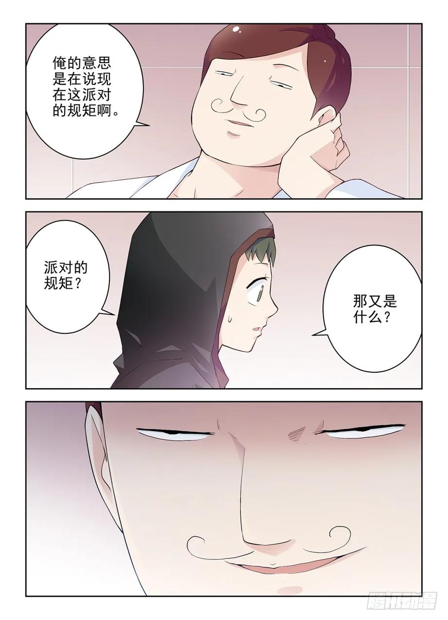 王牌御史 第227话 223,游戏的真面目 第4页