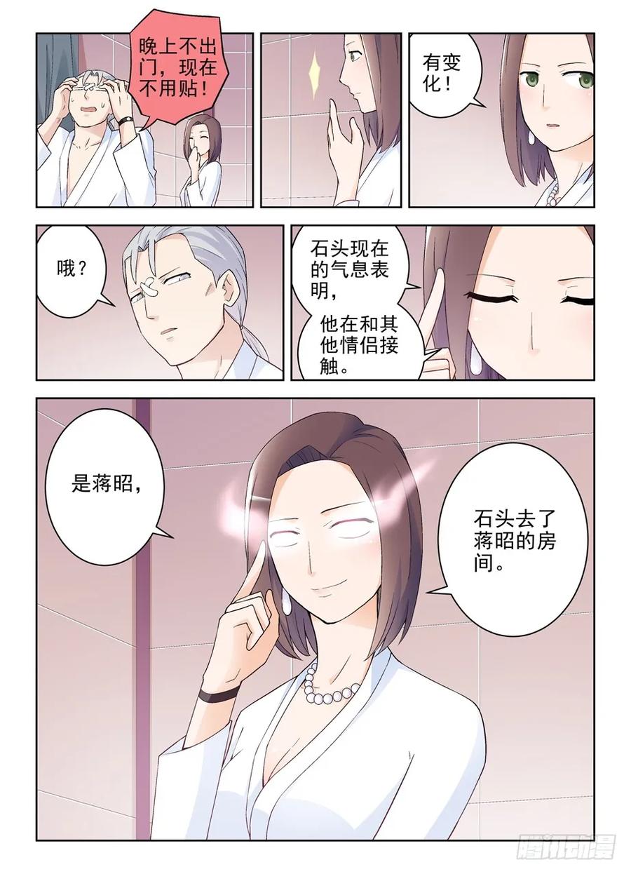 王牌御史 第227话 223,游戏的真面目 第10页