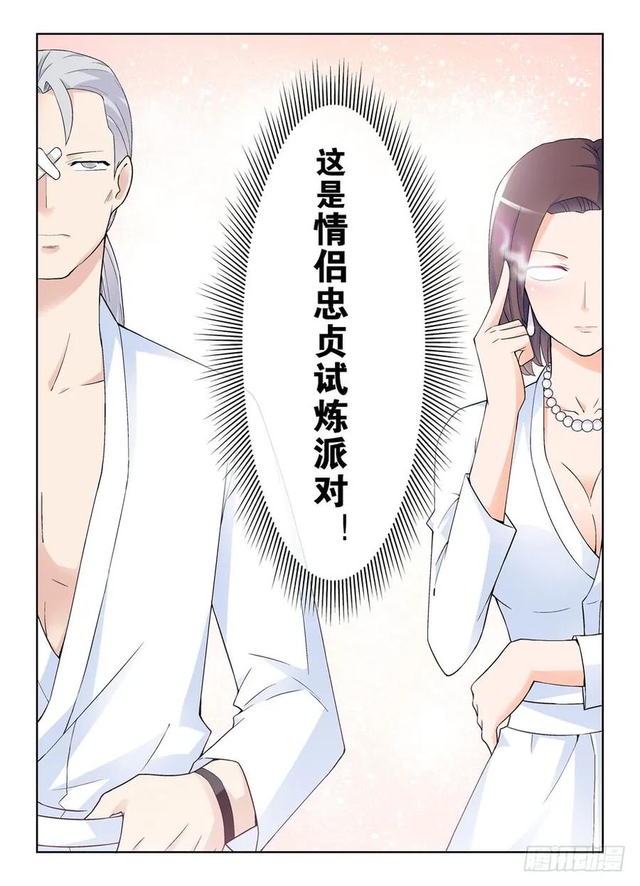 王牌御史 第227话 223,游戏的真面目 第12页