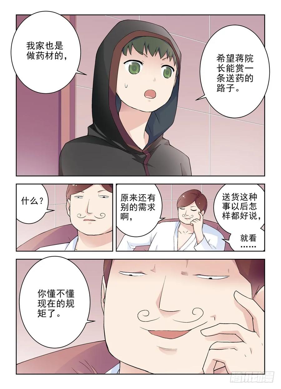 王牌御史 第227话 223,游戏的真面目 第2页