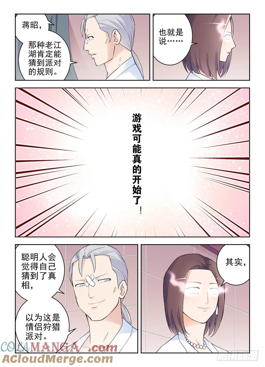 王牌御史 第227话 223,游戏的真面目 第11页