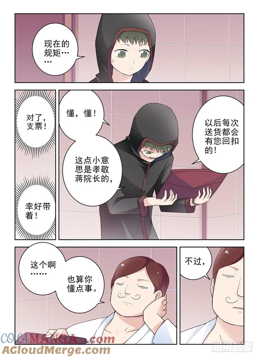 王牌御史 第227话 223,游戏的真面目 第3页