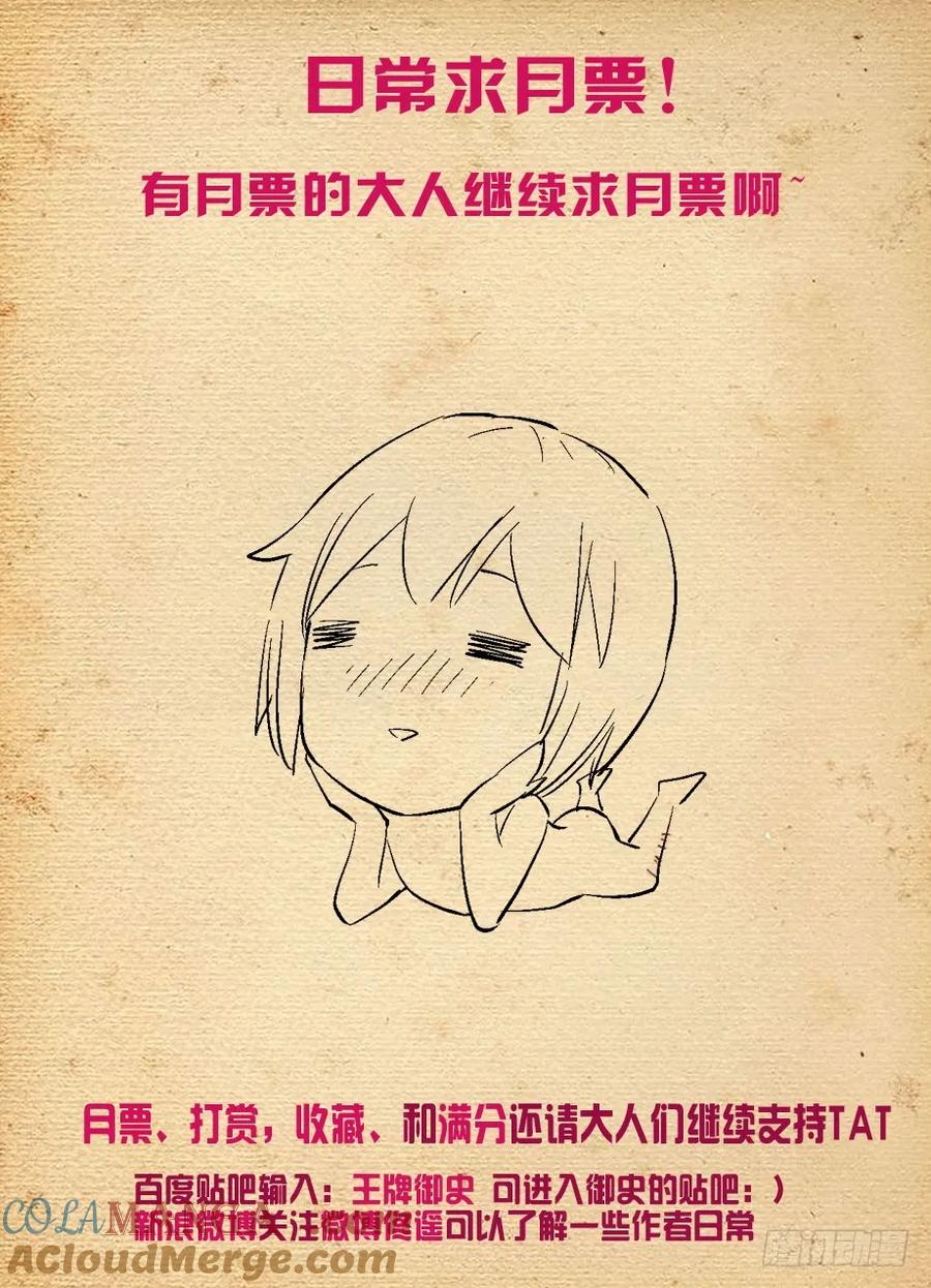 王牌御史 第227话 223,游戏的真面目 第15页