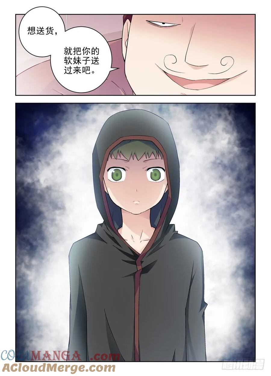 王牌御史 第227话 223,游戏的真面目 第7页