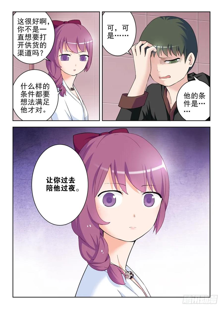 王牌御史 第228话 224,后果自负 第6页
