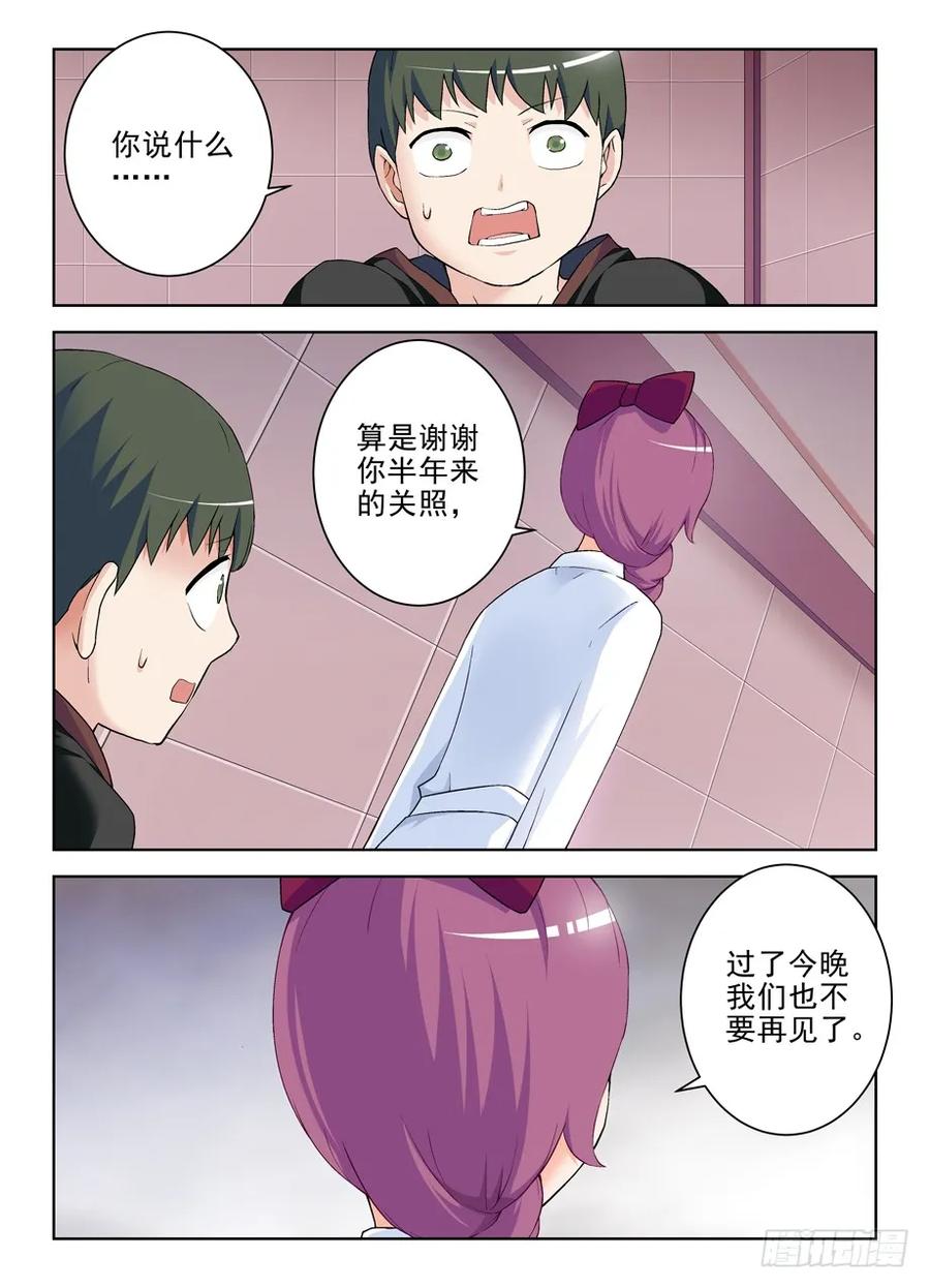 王牌御史 第228话 224,后果自负 第10页