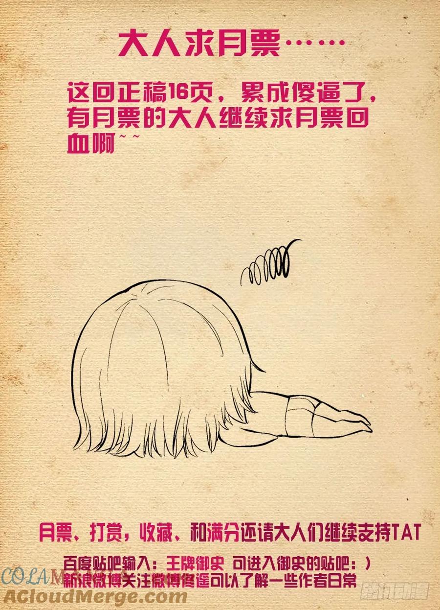 王牌御史 第228话 224,后果自负 第17页
