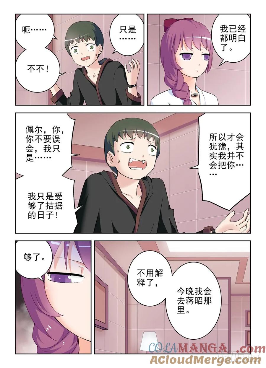 王牌御史 第228话 224,后果自负 第9页