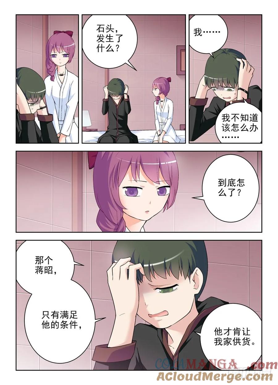 王牌御史 第228话 224,后果自负 第5页