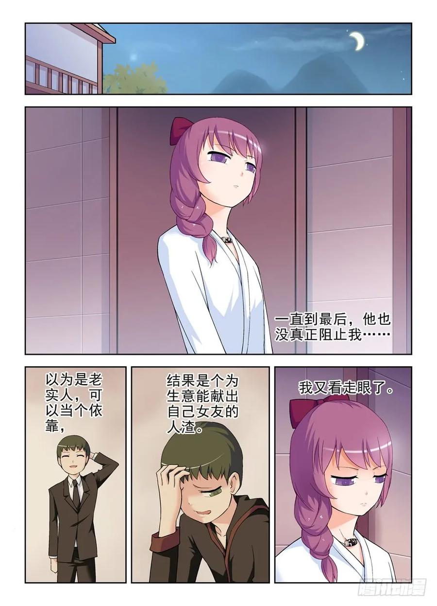 王牌御史 第228话 224,后果自负 第14页