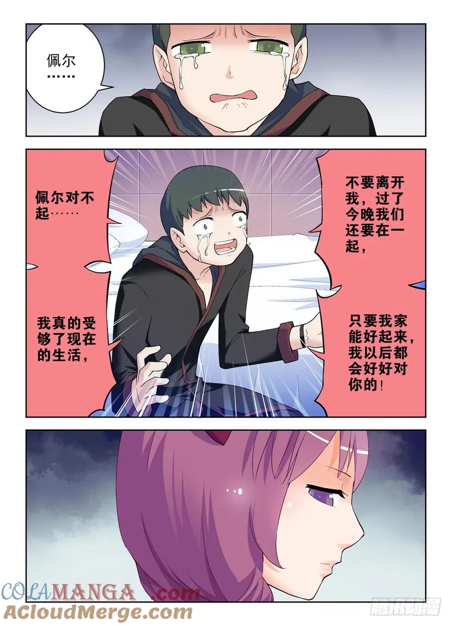 王牌御史 第228话 224,后果自负 第11页