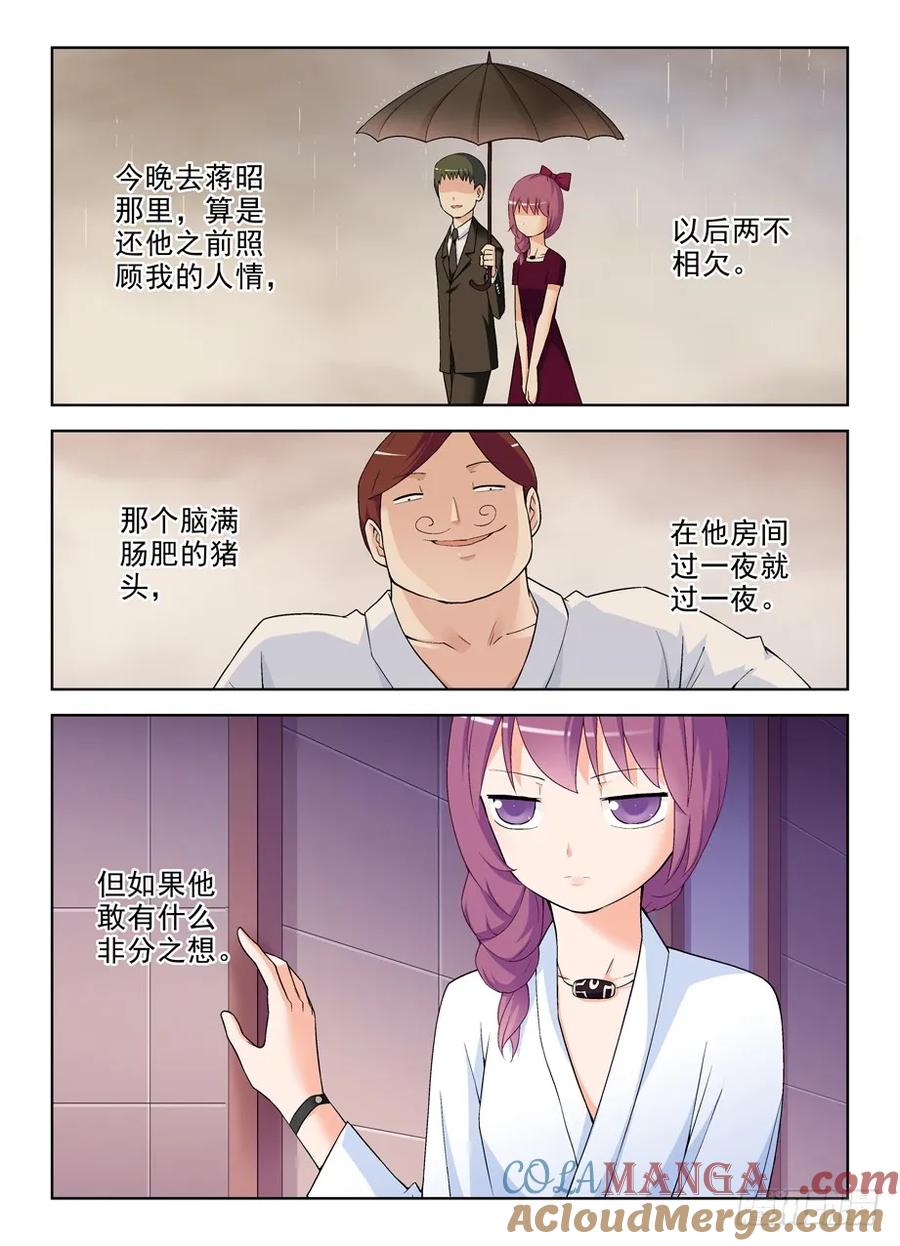 王牌御史 第228话 224,后果自负 第15页