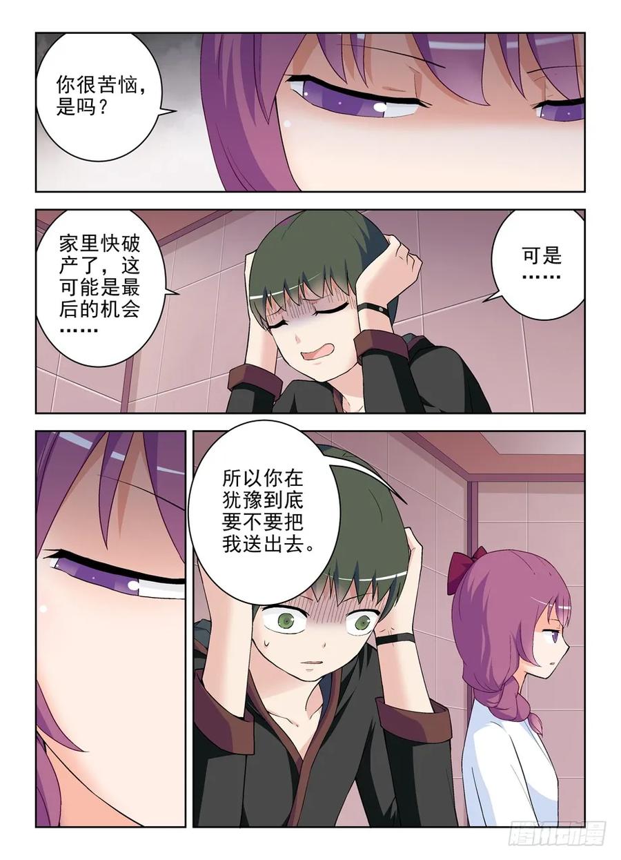 王牌御史 第228话 224,后果自负 第8页