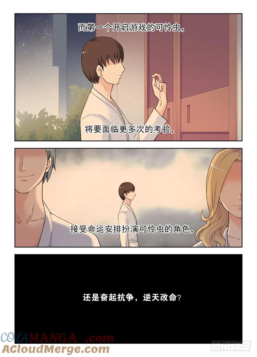 王牌御史 第228话 224,后果自负 第3页